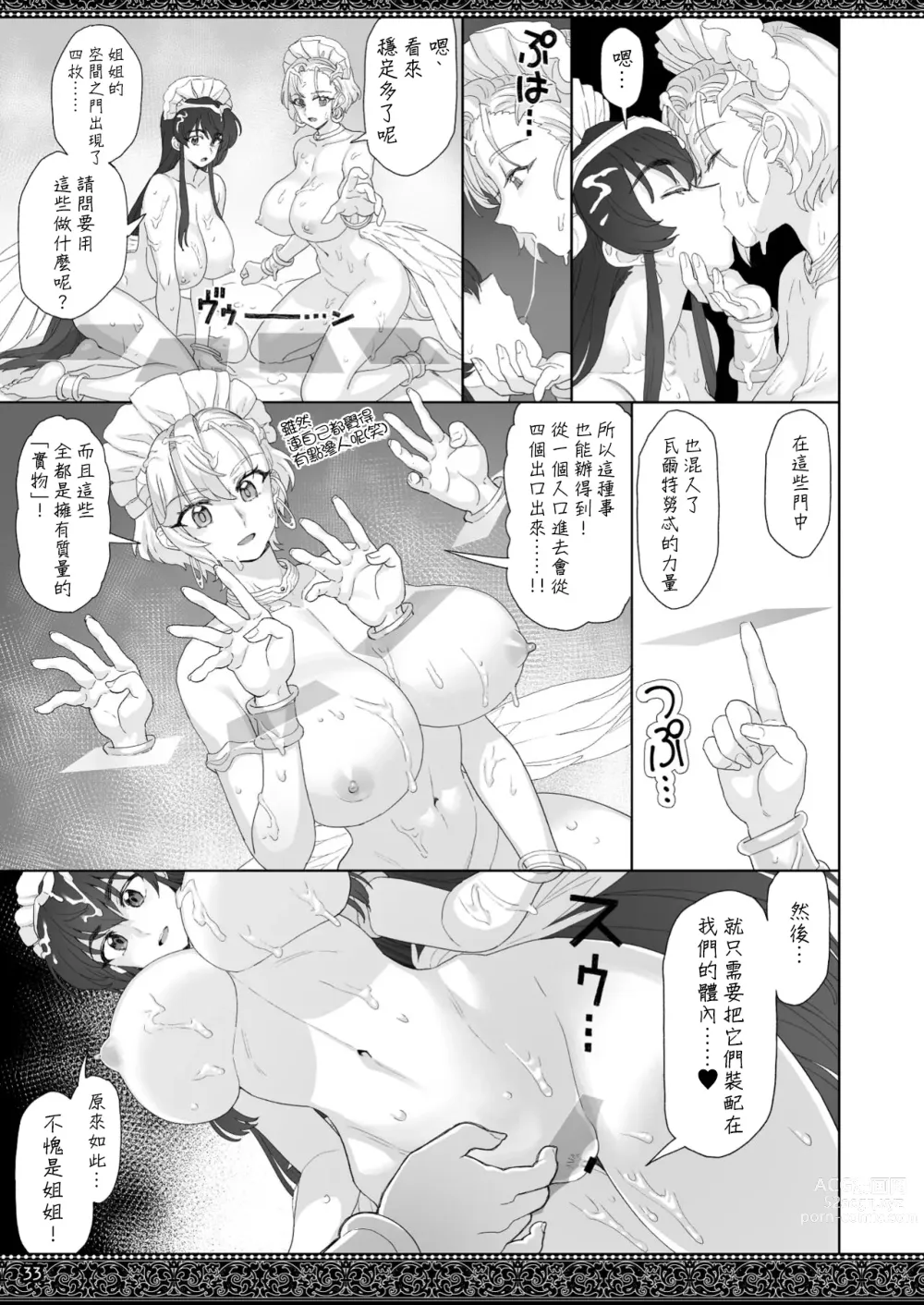 Page 33 of doujinshi 天上世界的女僕們