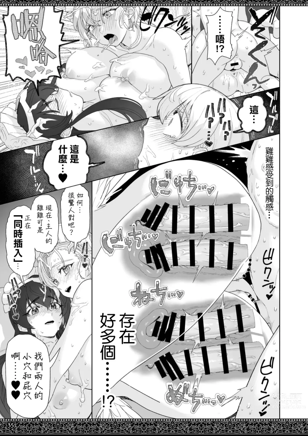 Page 35 of doujinshi 天上世界的女僕們