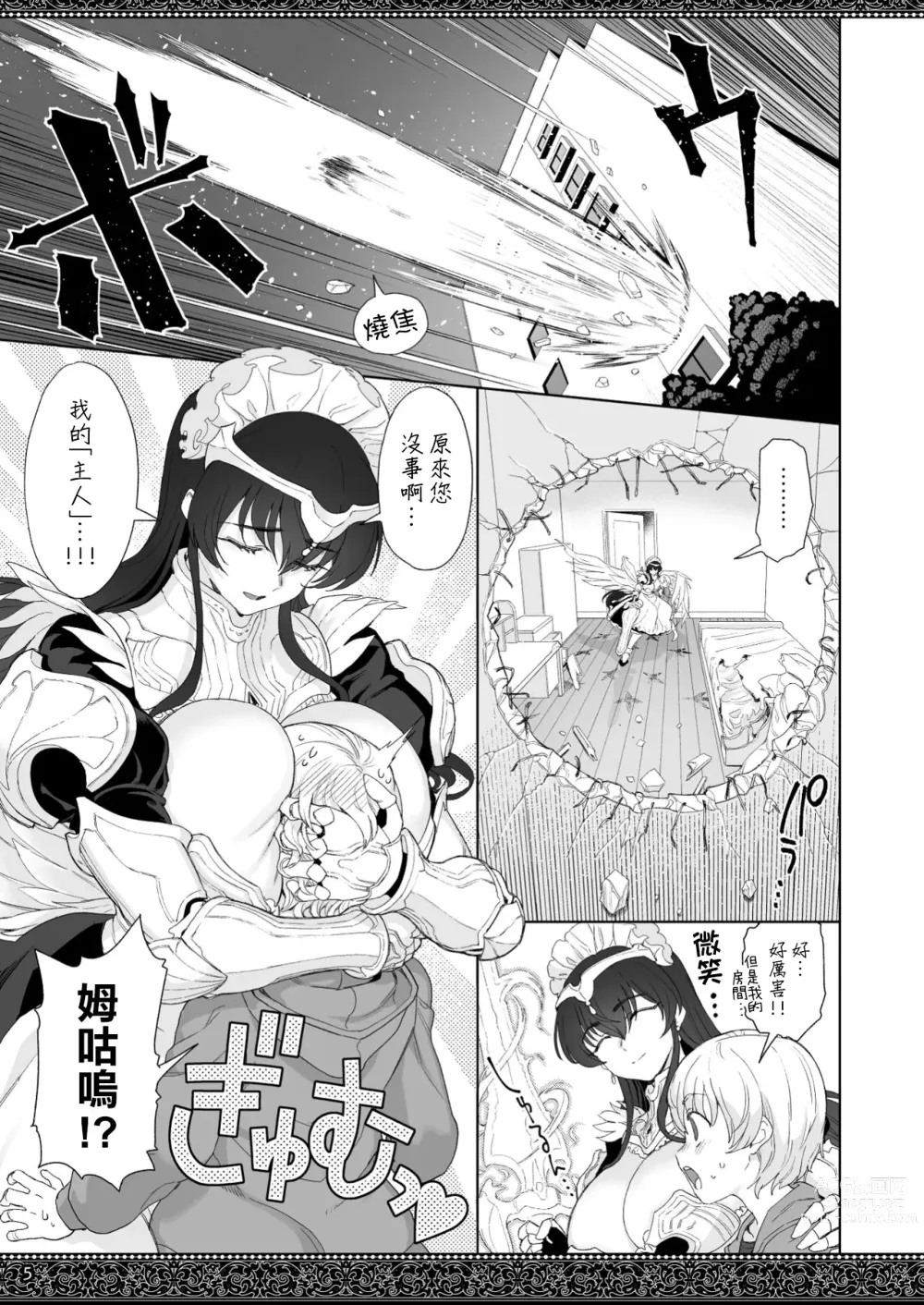Page 5 of doujinshi 天上世界的女僕們