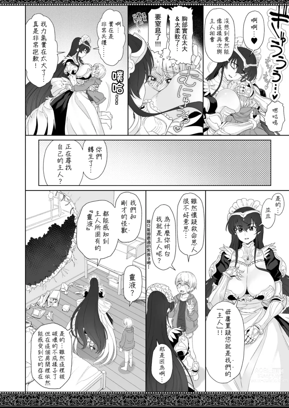 Page 6 of doujinshi 天上世界的女僕們