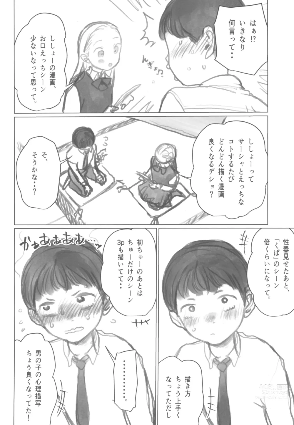 Page 4 of doujinshi Manadeshi ga Shishou no Shishou o Okuchi de Mederu Ohanashi ~FANBOX Matome Hon~