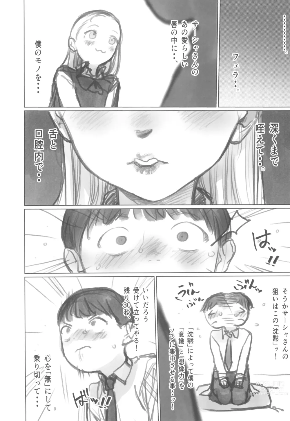 Page 9 of doujinshi Manadeshi ga Shishou no Shishou o Okuchi de Mederu Ohanashi ~FANBOX Matome Hon~