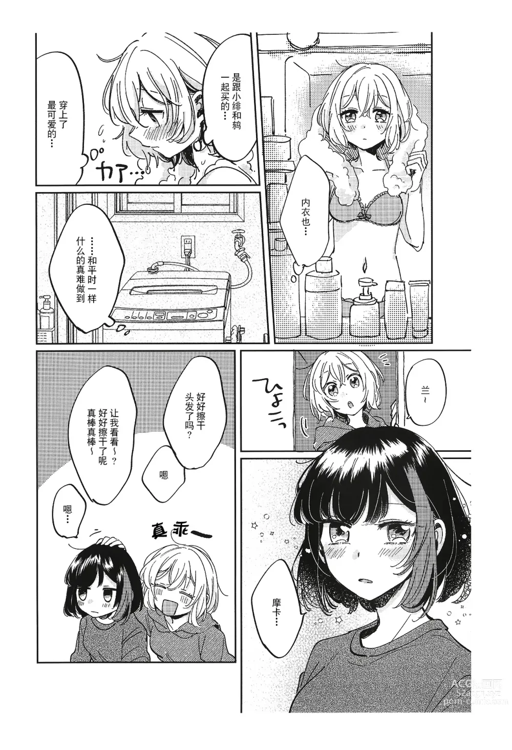 Page 12 of doujinshi 和那份温暖一起丶彼此温存