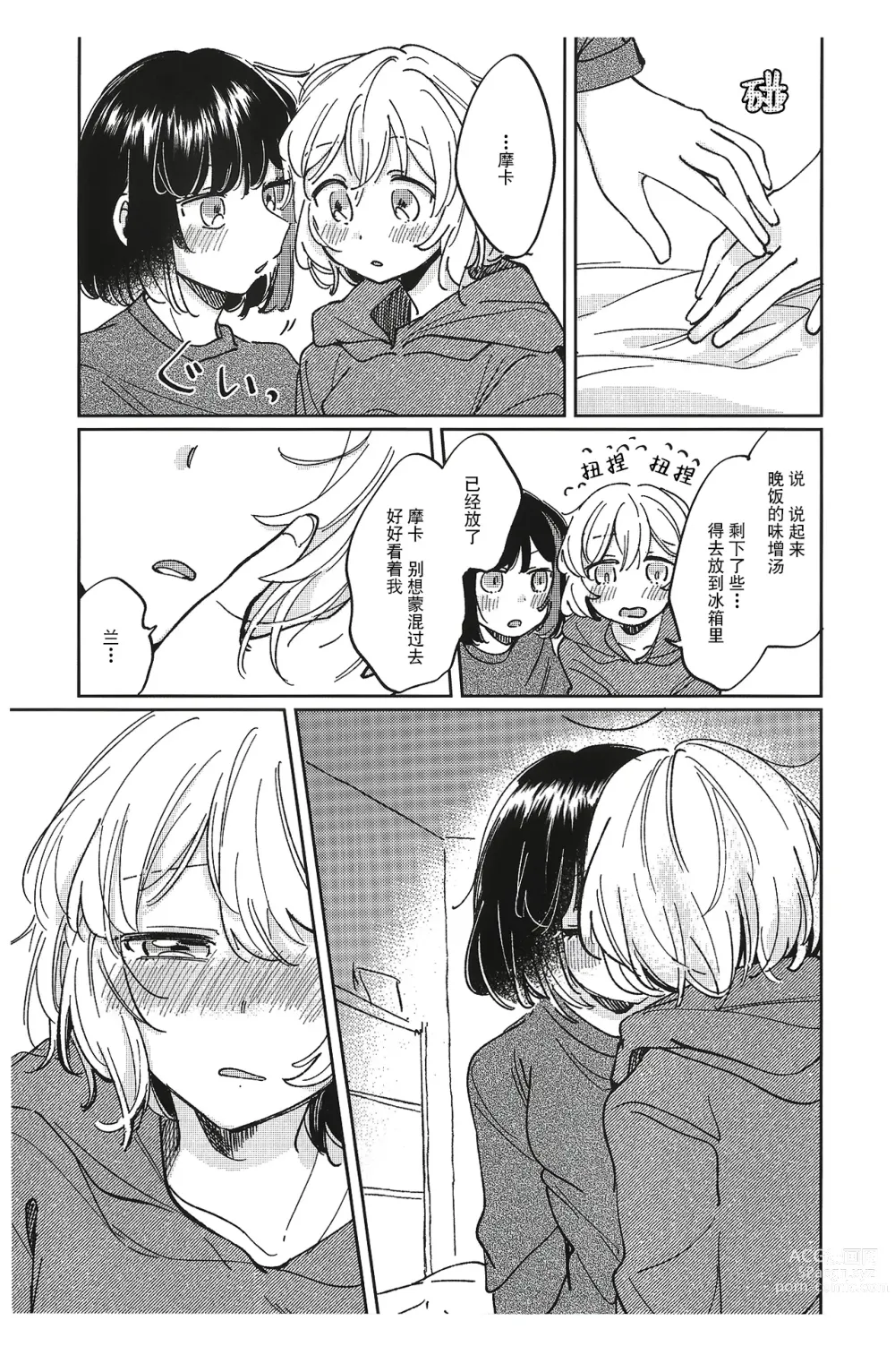 Page 13 of doujinshi 和那份温暖一起丶彼此温存