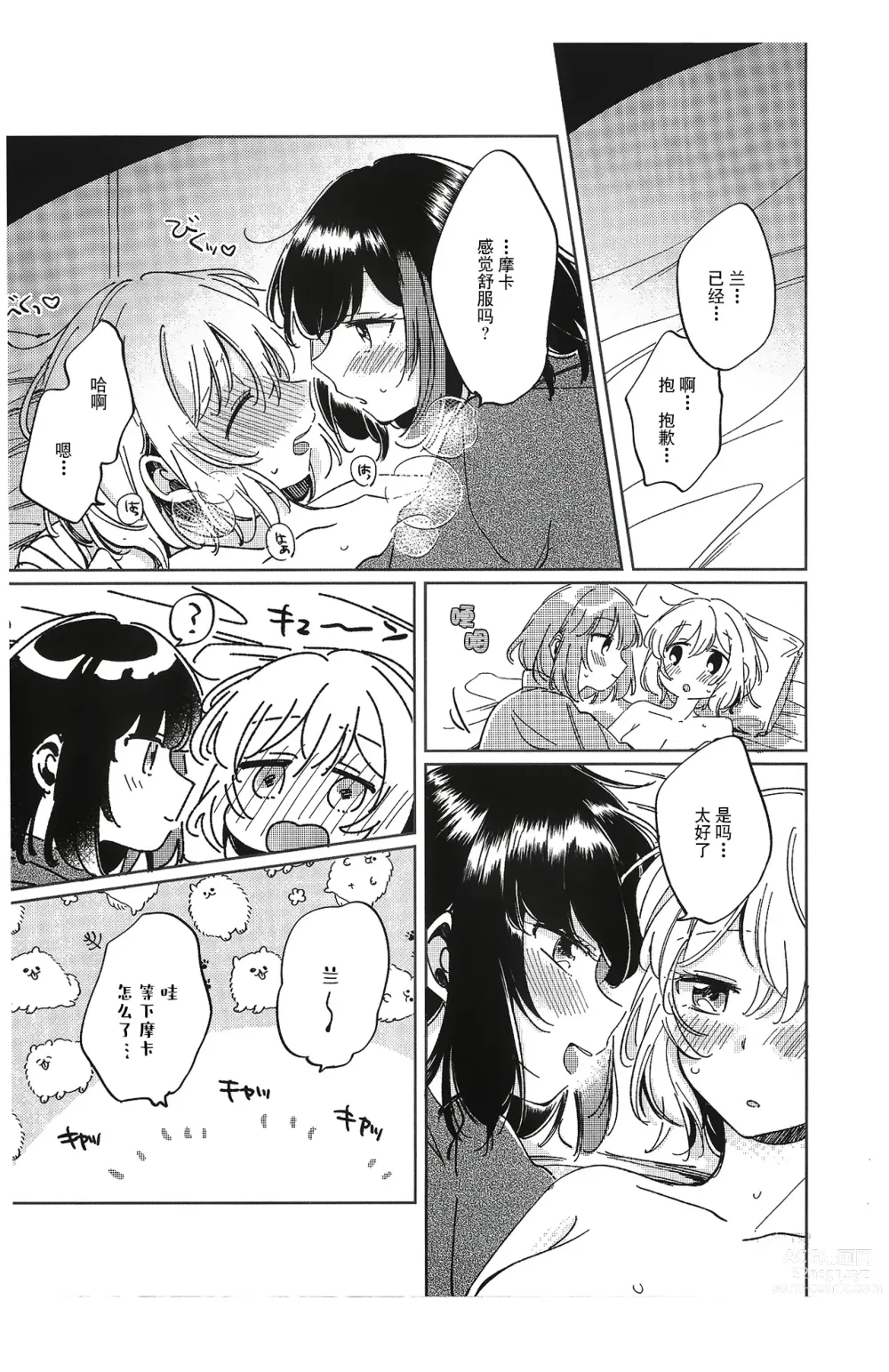 Page 23 of doujinshi 和那份温暖一起丶彼此温存