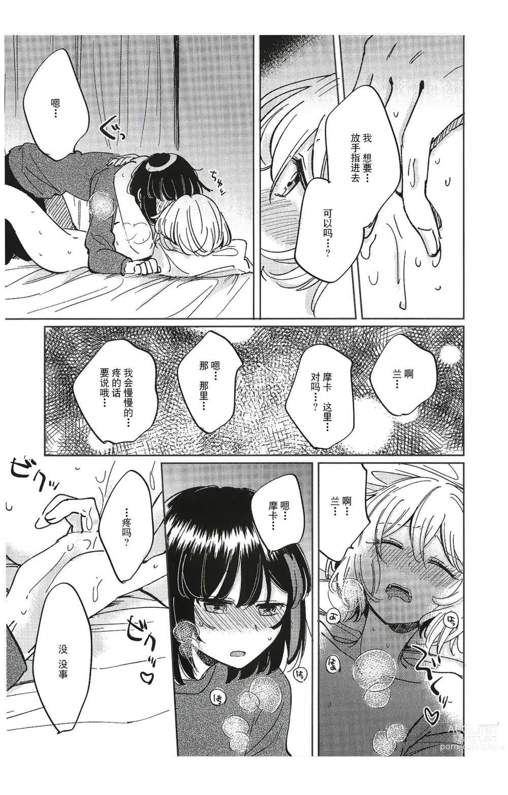 Page 25 of doujinshi 和那份温暖一起丶彼此温存