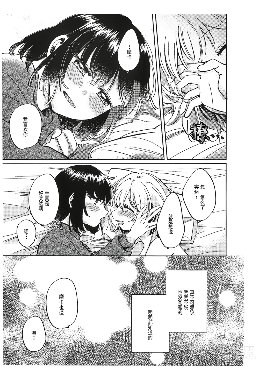 Page 29 of doujinshi 和那份温暖一起丶彼此温存