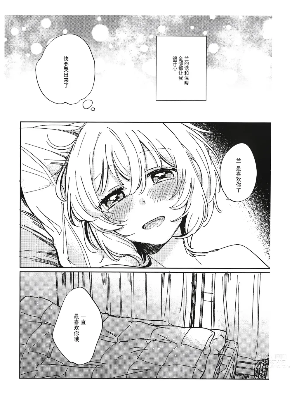 Page 30 of doujinshi 和那份温暖一起丶彼此温存