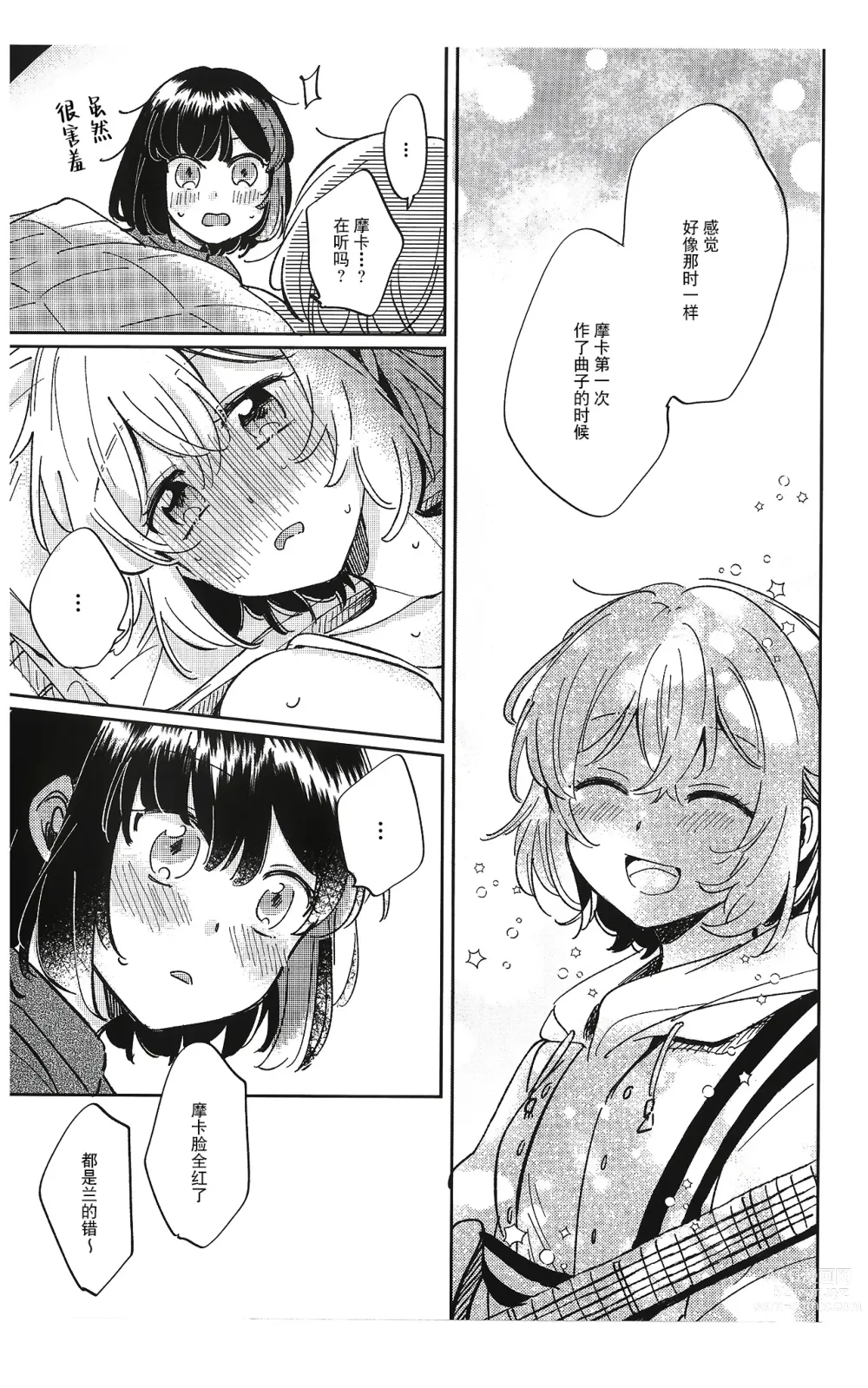 Page 33 of doujinshi 和那份温暖一起丶彼此温存