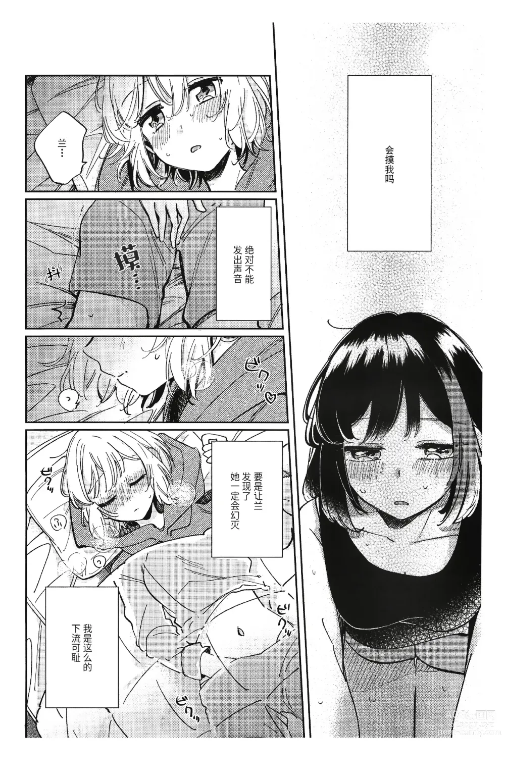 Page 6 of doujinshi 和那份温暖一起丶彼此温存