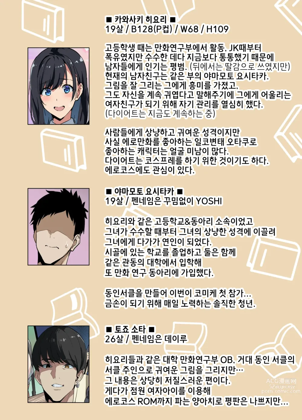 Page 2 of doujinshi 코스어 여친 (decensored)