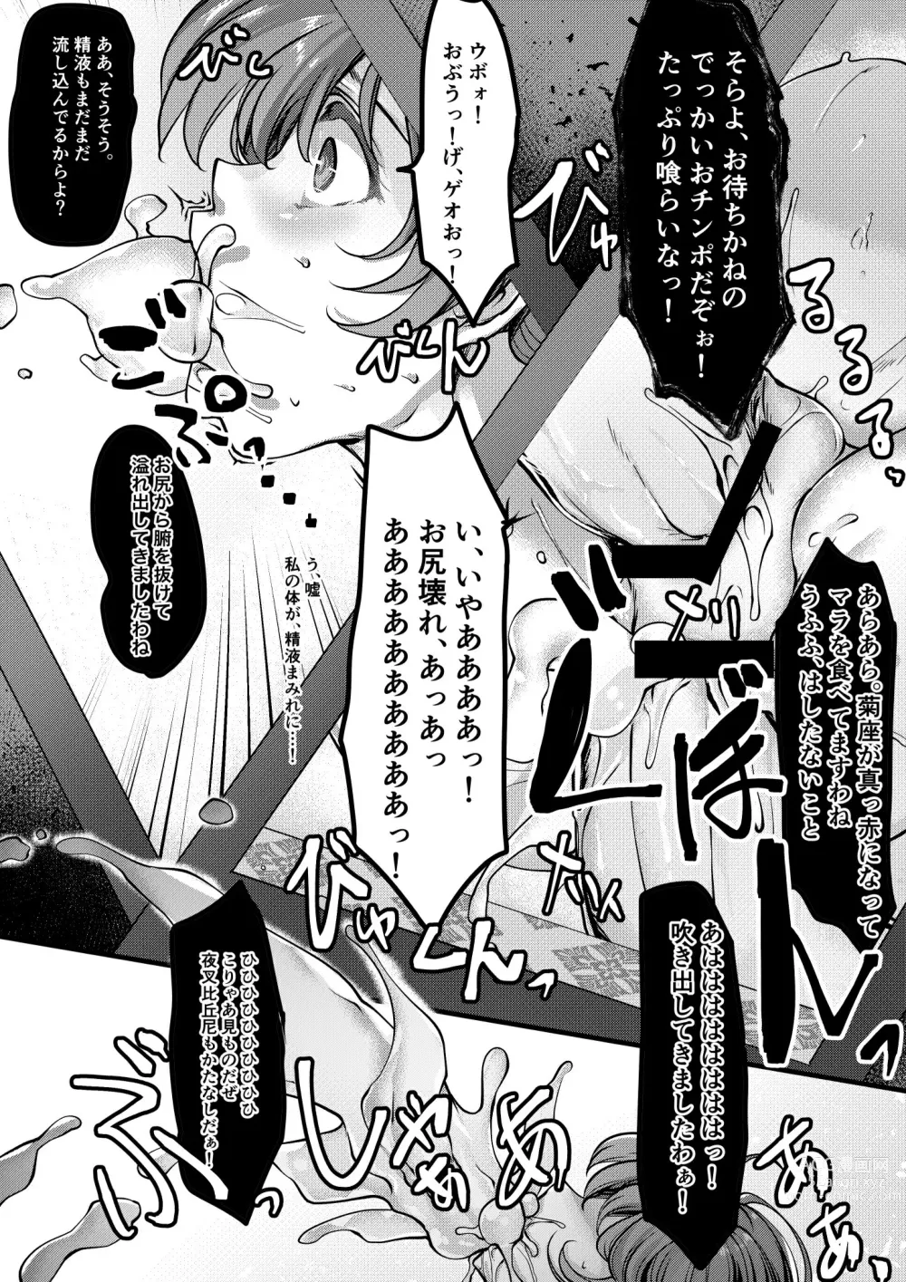 Page 13 of doujinshi TAIMASLAYER Kakejiku no Kai Hen