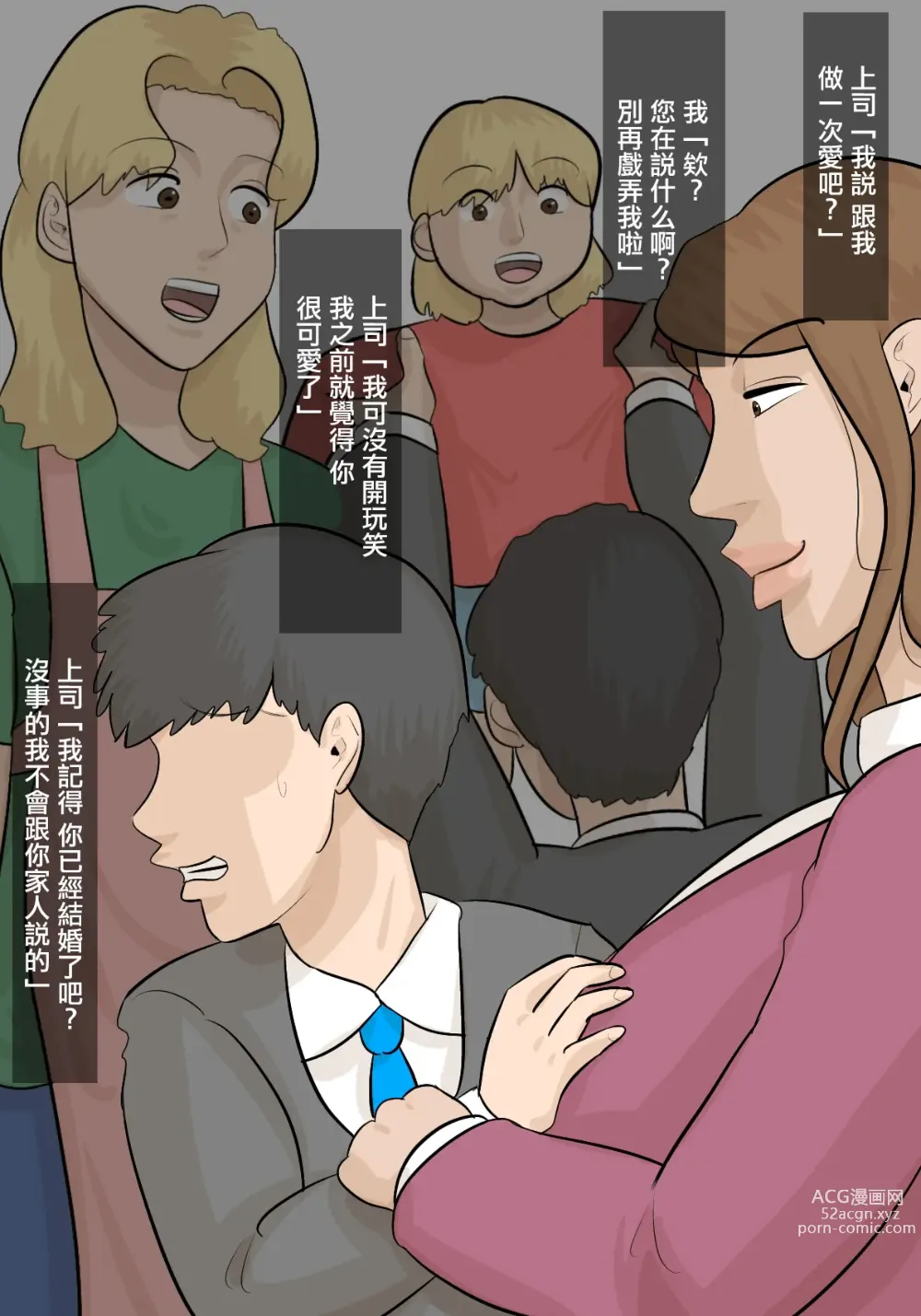 Page 13 of doujinshi 被女上司性騷擾而搶走的丈夫