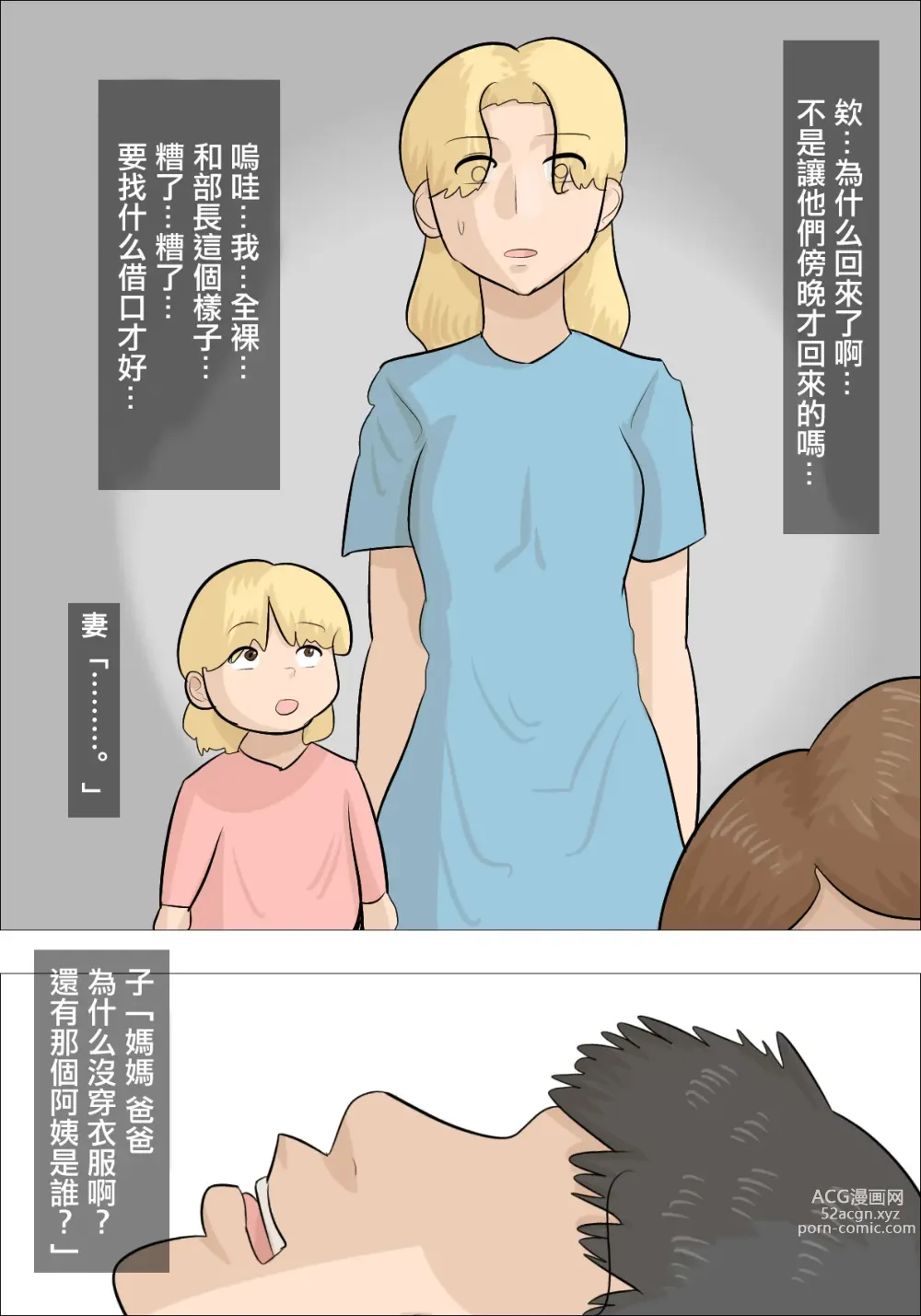 Page 45 of doujinshi 被女上司性騷擾而搶走的丈夫