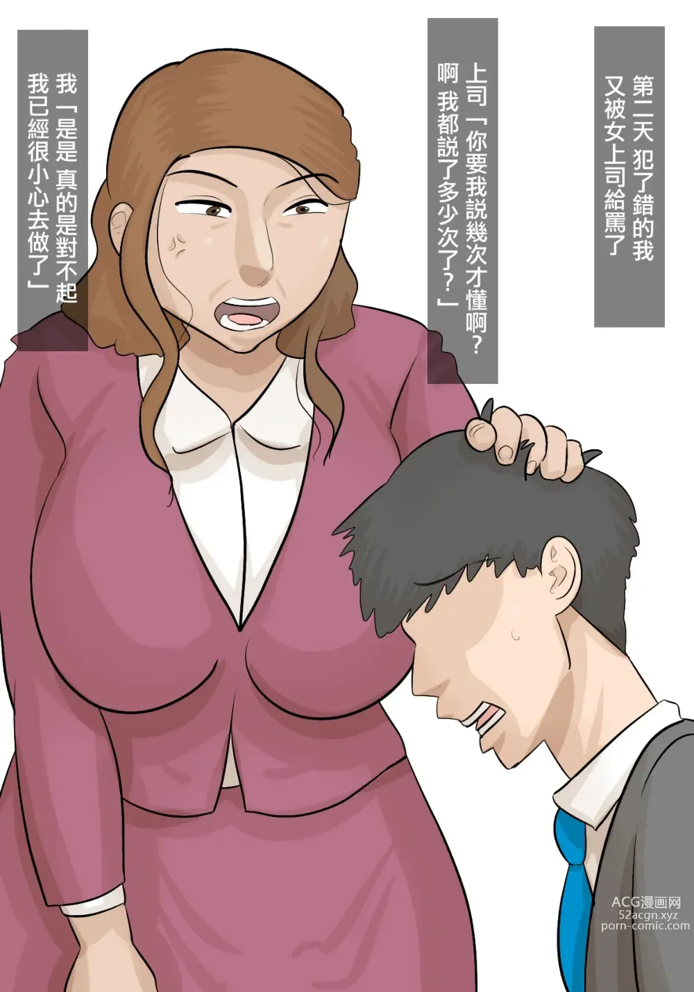 Page 10 of doujinshi 被女上司性騷擾而搶走的丈夫