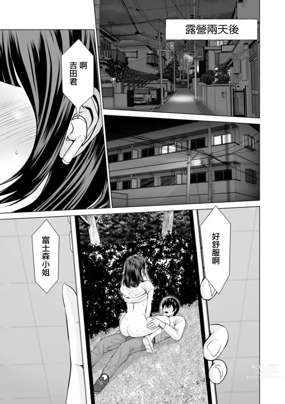 Page 1 of manga Fujun Group Kouyuu Ch. 2
