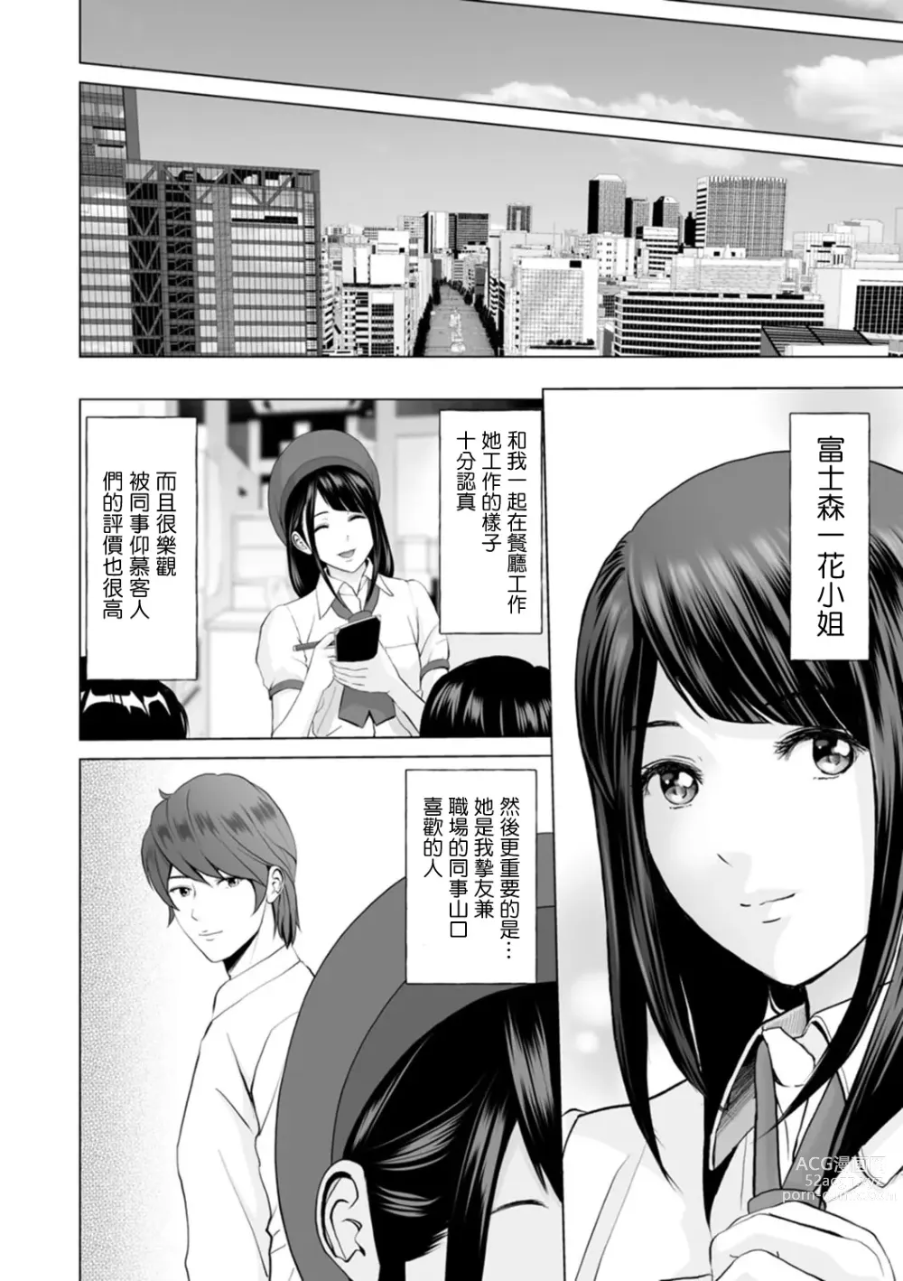 Page 4 of manga Fujun Group Kouyuu Ch. 2