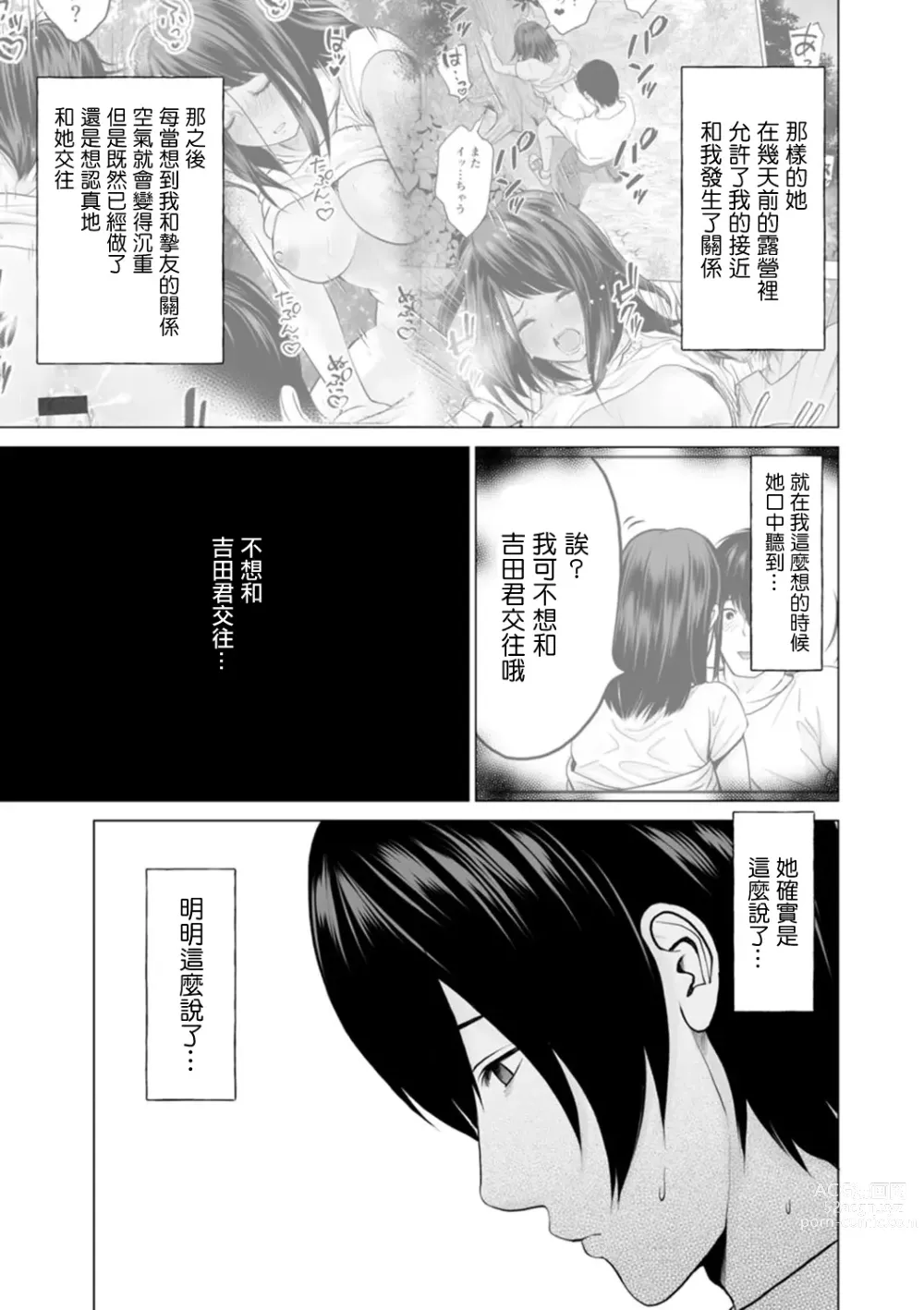 Page 5 of manga Fujun Group Kouyuu Ch. 2