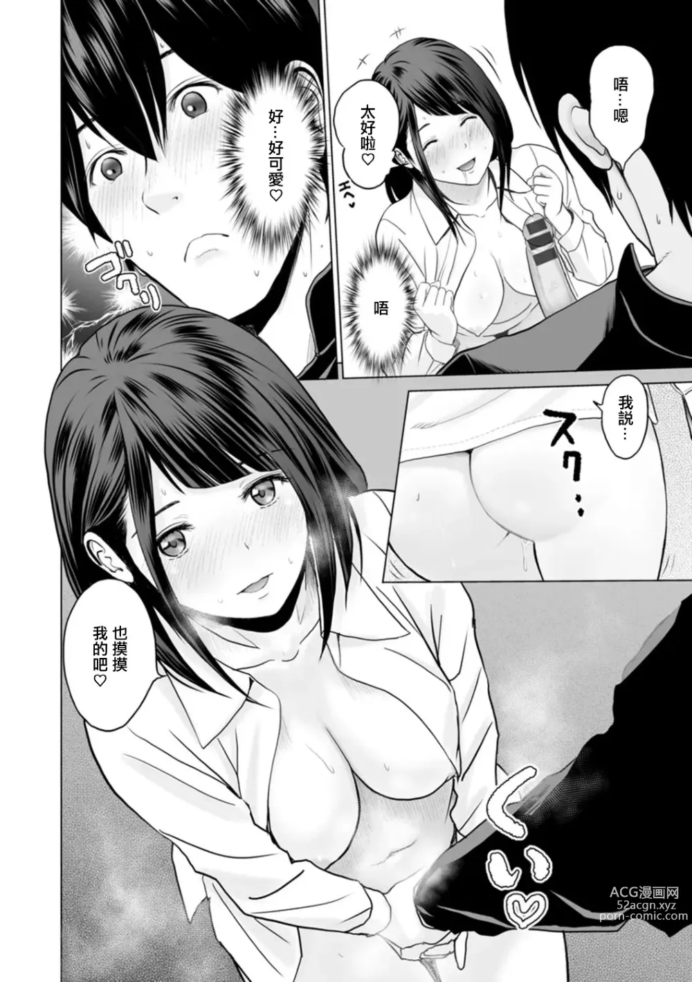 Page 8 of manga Fujun Group Kouyuu Ch. 2