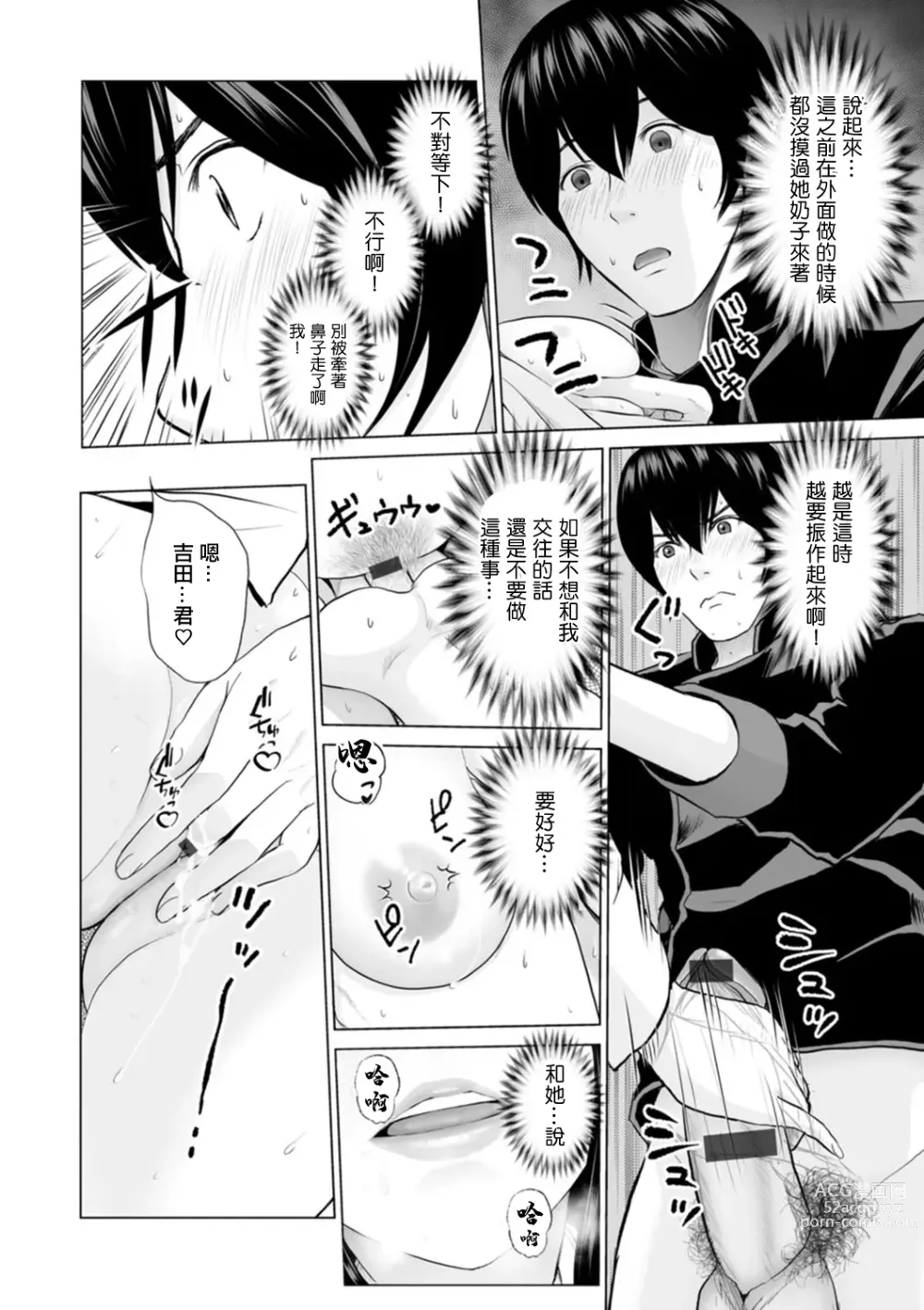 Page 10 of manga Fujun Group Kouyuu Ch. 2