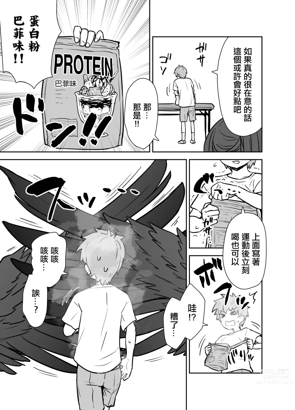 Page 6 of doujinshi Hasumi-san to Training