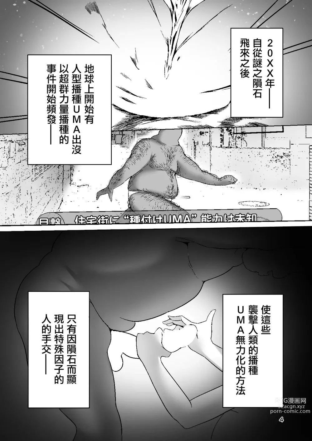 Page 3 of doujinshi Gendai Cheer Ninja Girl Utaha to Erika