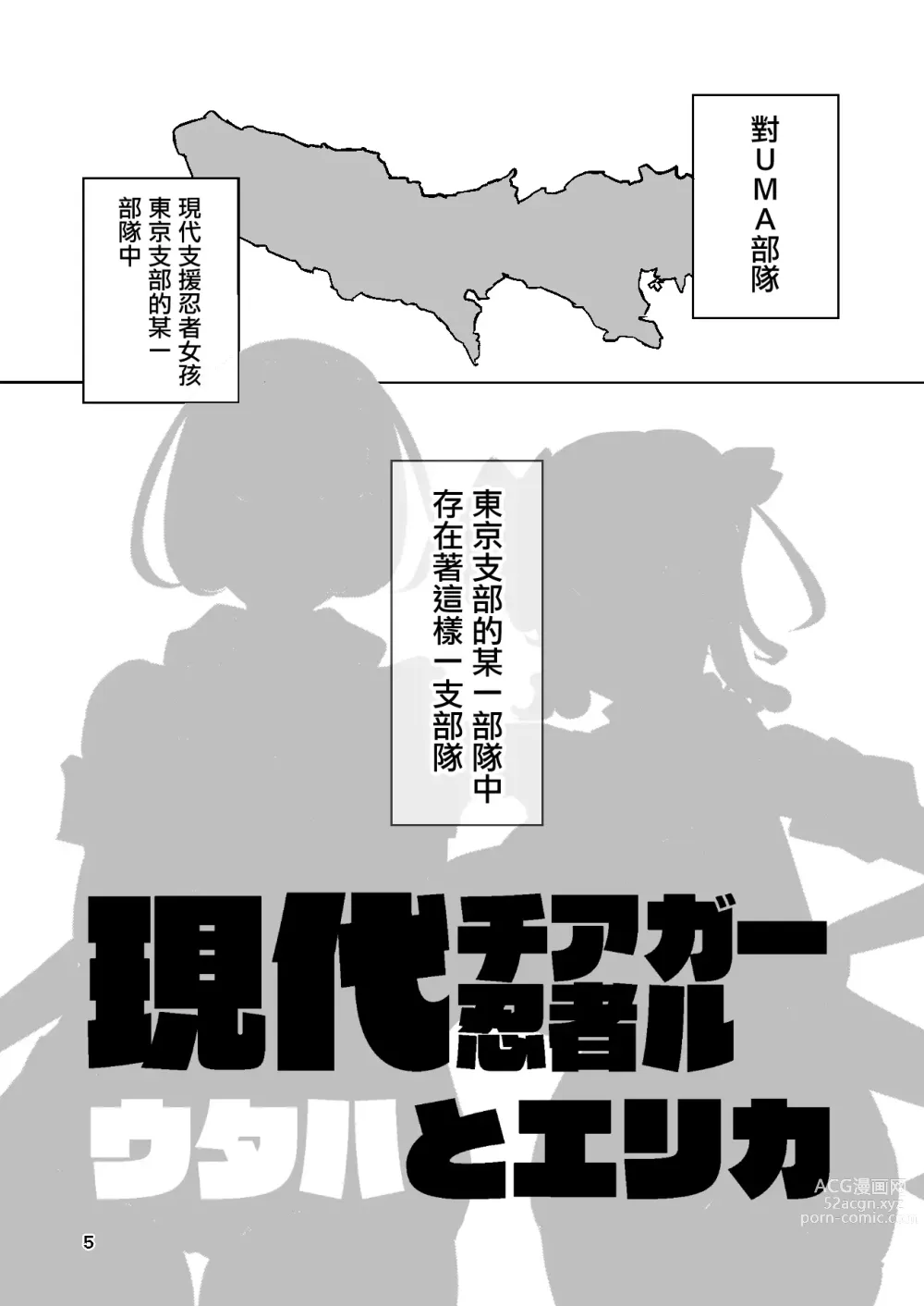 Page 4 of doujinshi Gendai Cheer Ninja Girl Utaha to Erika