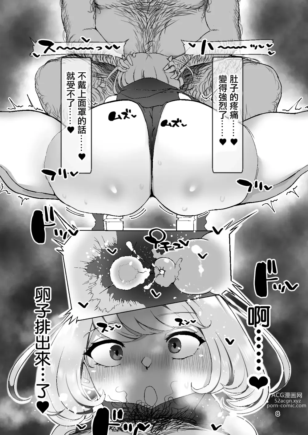 Page 7 of doujinshi Gendai Cheer Ninja Girl Utaha to Erika