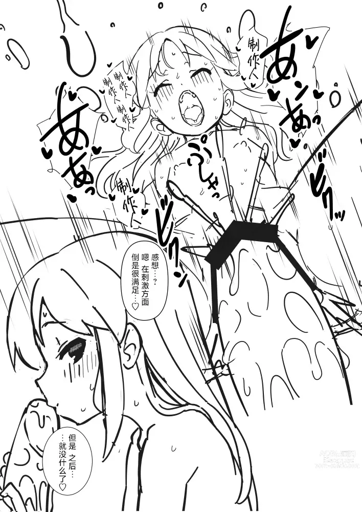 Page 5 of doujinshi 与有栖还有千枝的视频裸聊