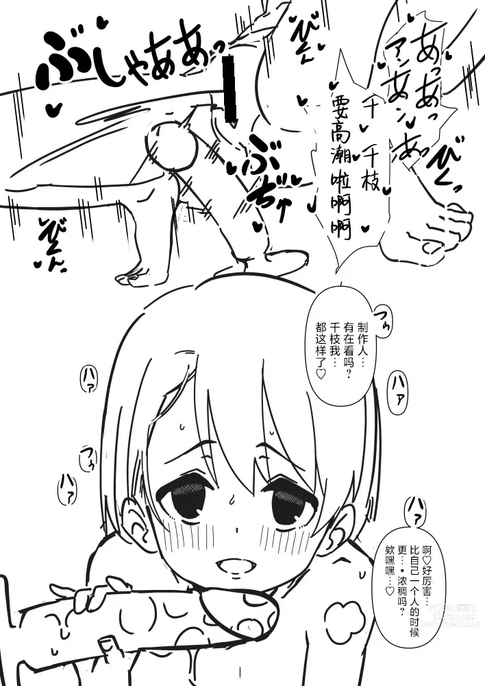 Page 9 of doujinshi 与有栖还有千枝的视频裸聊