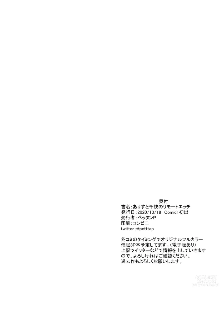 Page 10 of doujinshi 与有栖还有千枝的视频裸聊