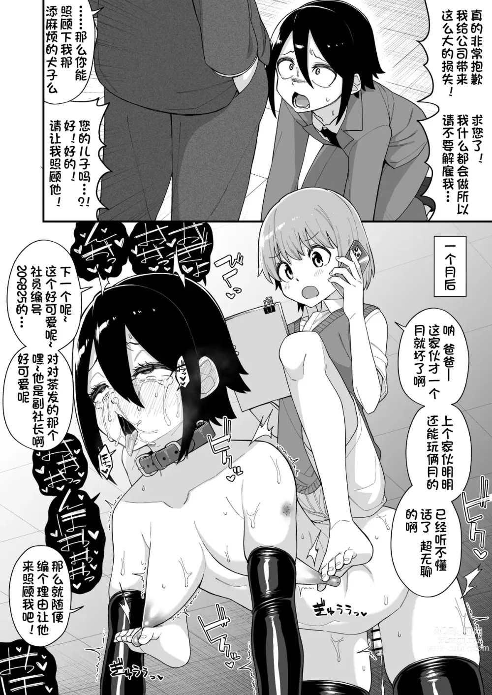 Page 5 of doujinshi Hidoi Me ni Au Otokonoko-tachi Vol. 2