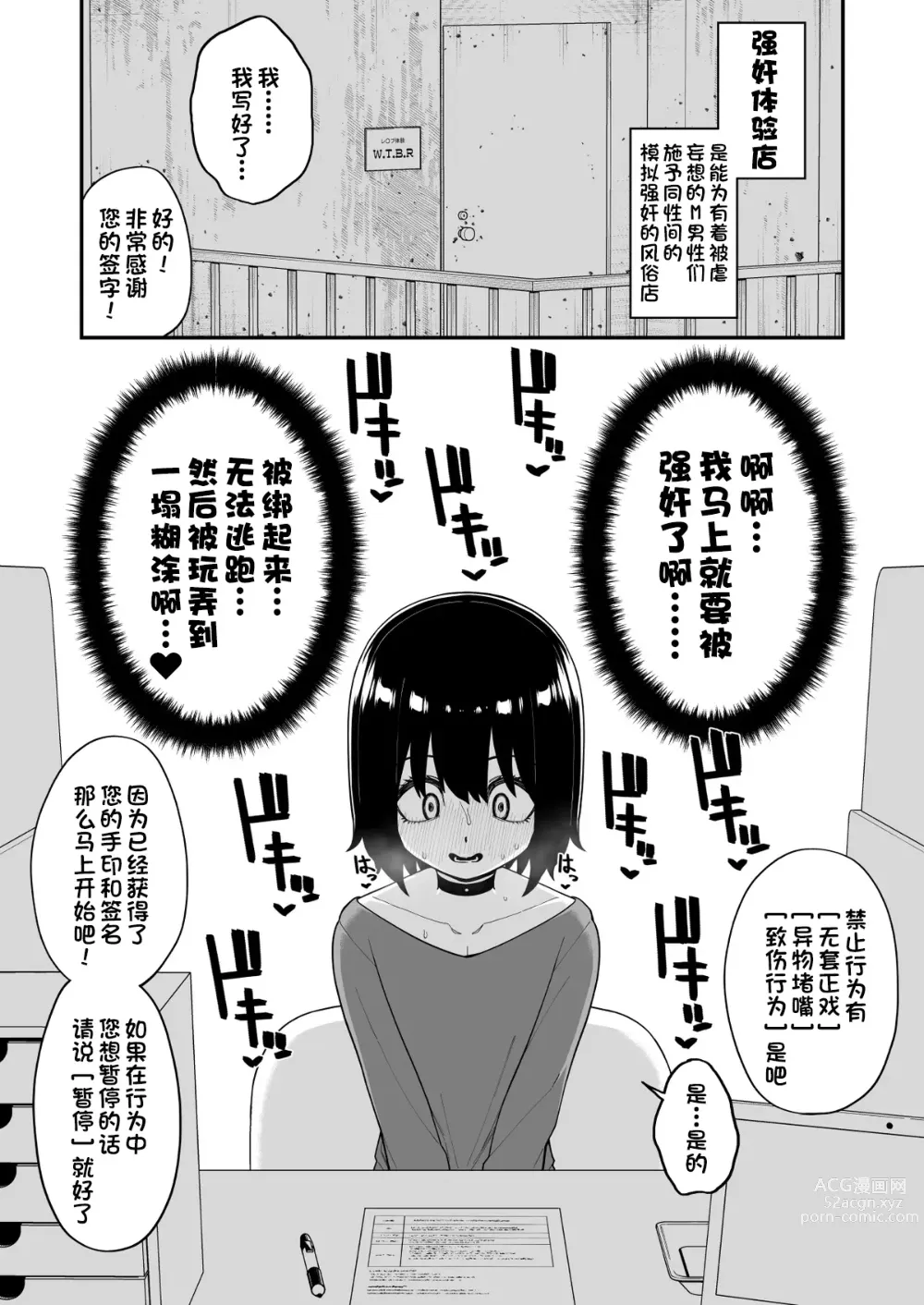 Page 3 of doujinshi Hidoi Me ni Au Otokonoko-tachi Vol. 3