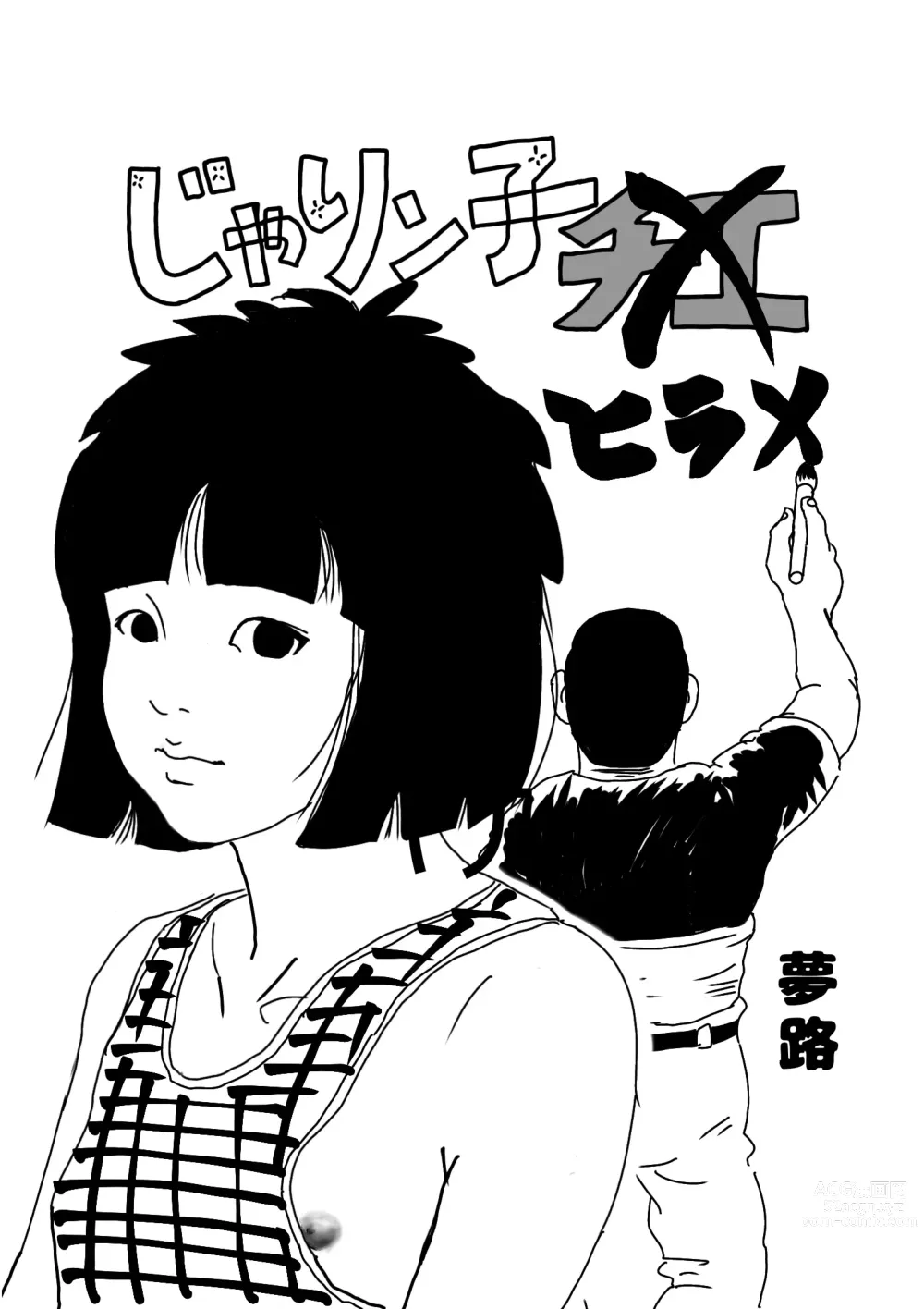Page 1 of doujinshi Jarinko Hirame