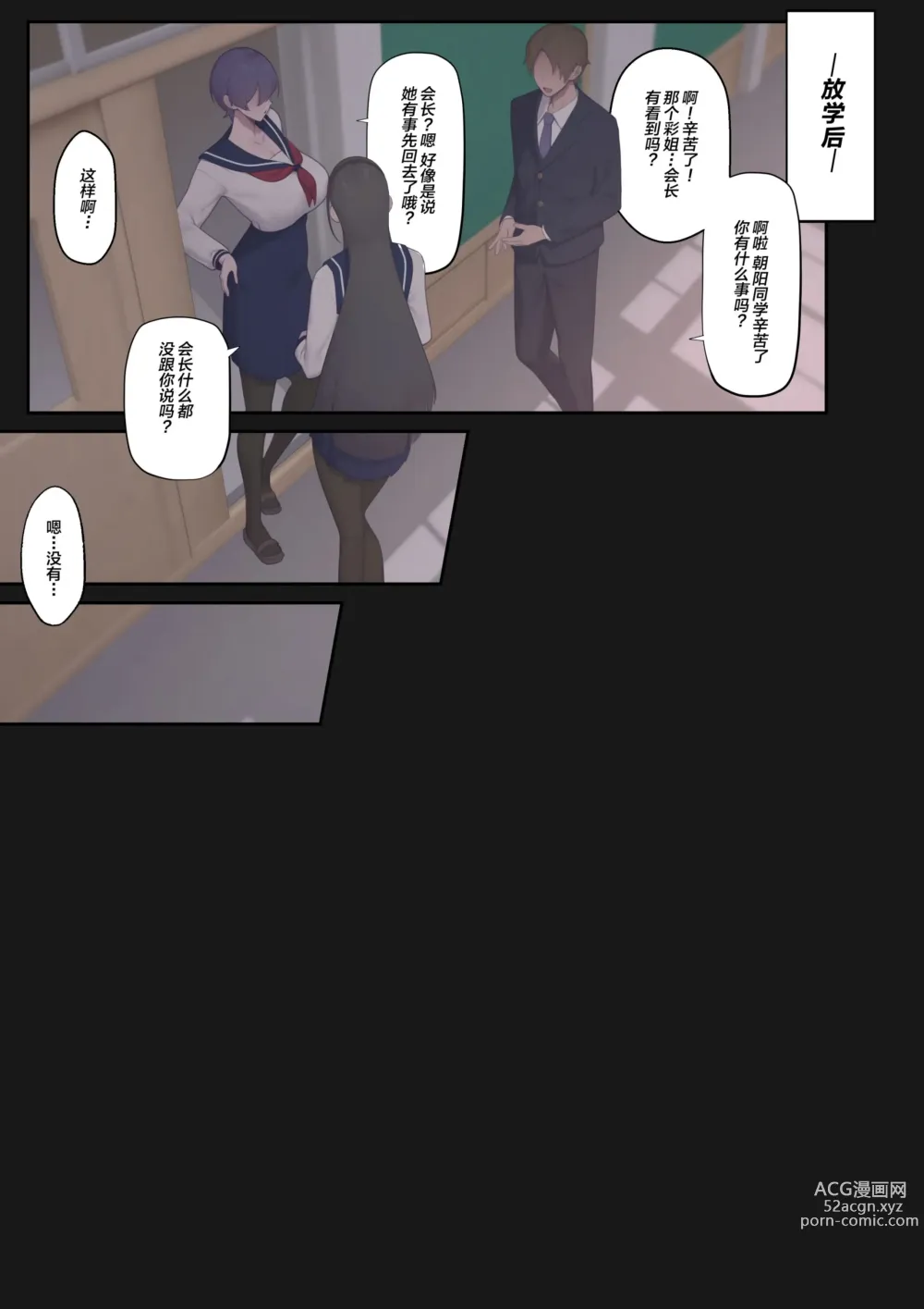 Page 19 of doujinshi Daraku Seitokai ~Hiiragi Ayane Hen~