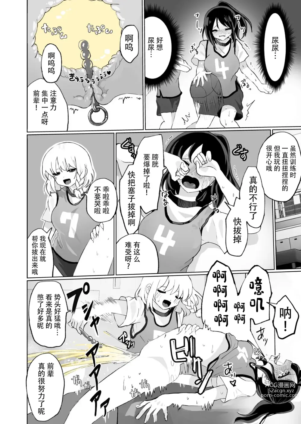 Page 14 of doujinshi Oshikko Omutsu Matome Hon