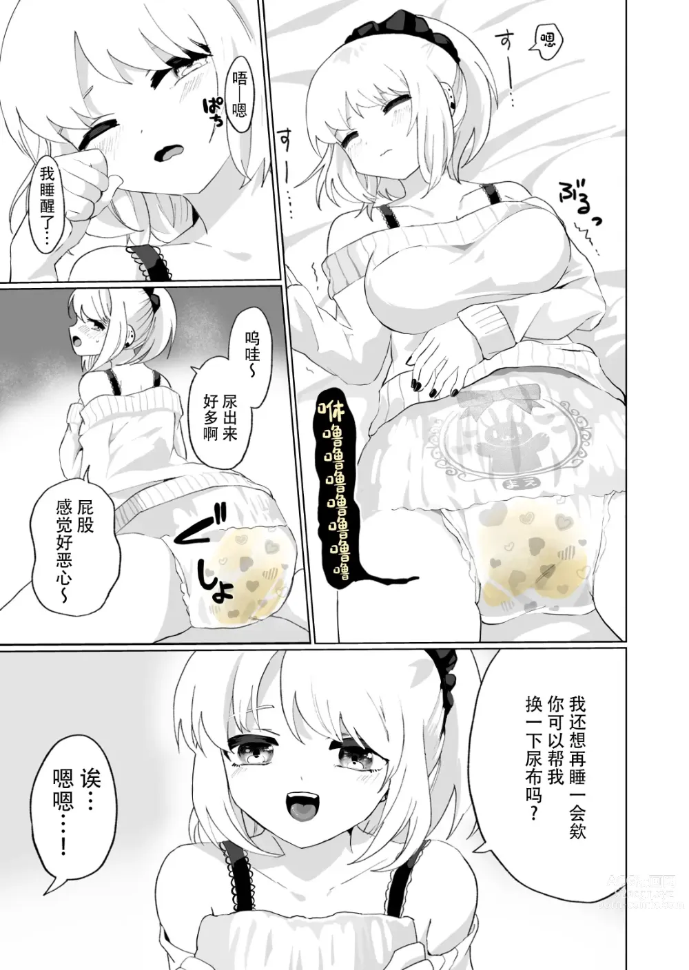 Page 17 of doujinshi Oshikko Omutsu Matome Hon