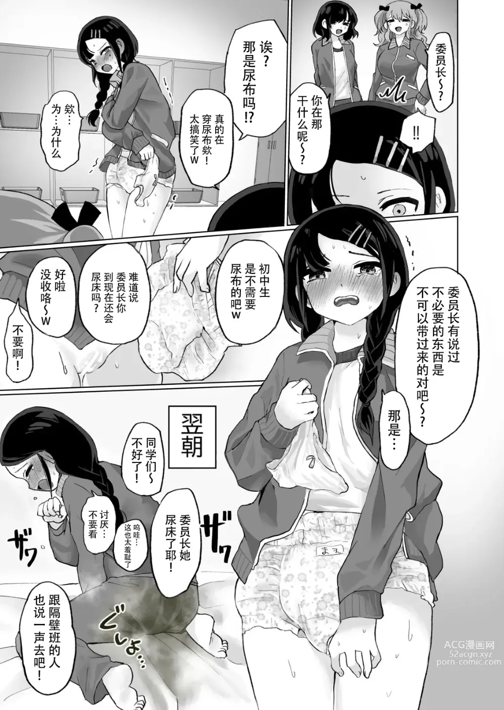 Page 9 of doujinshi Oshikko Omutsu Matome Hon
