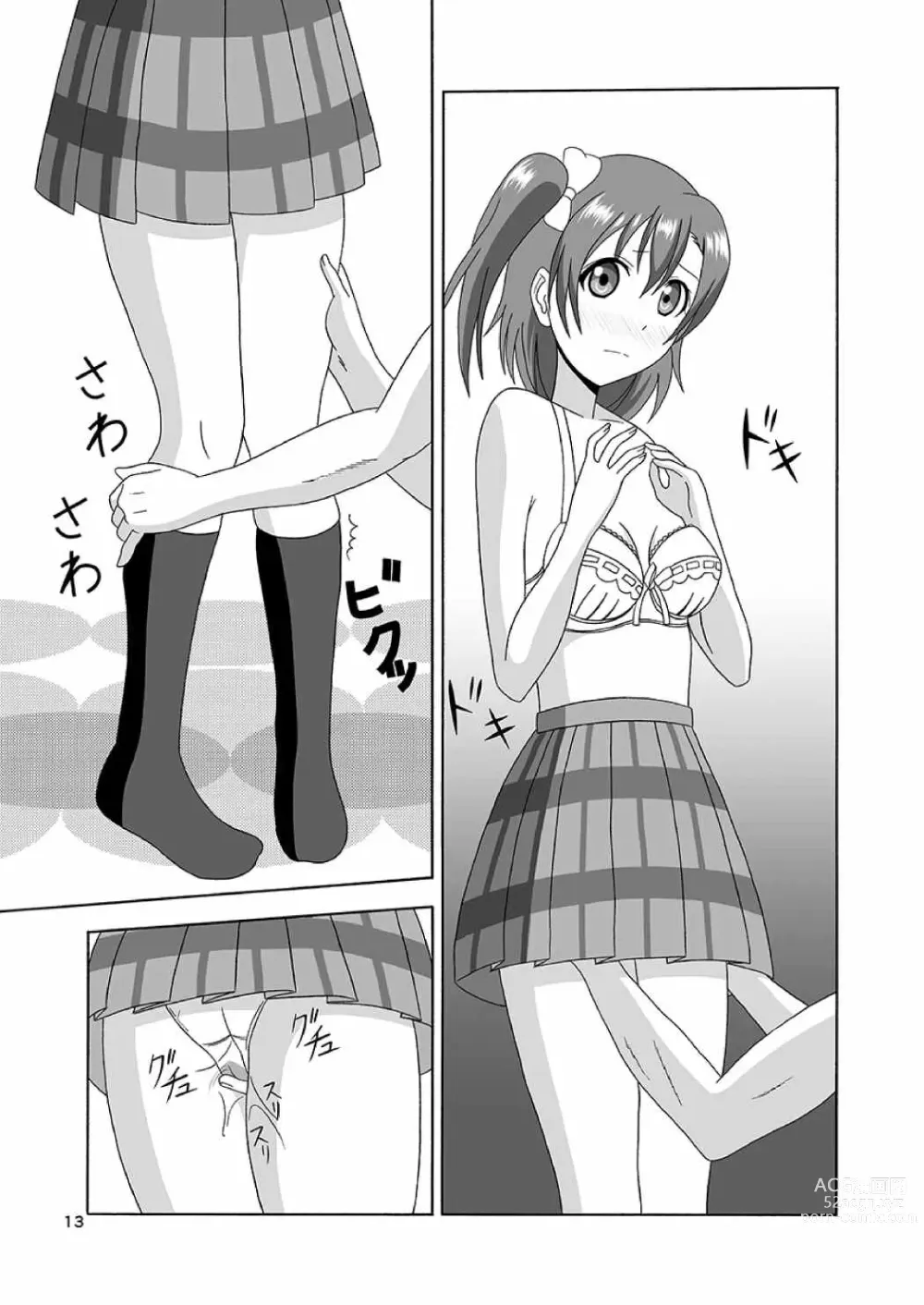 Page 13 of doujinshi Honoka no Manko Oishii yo