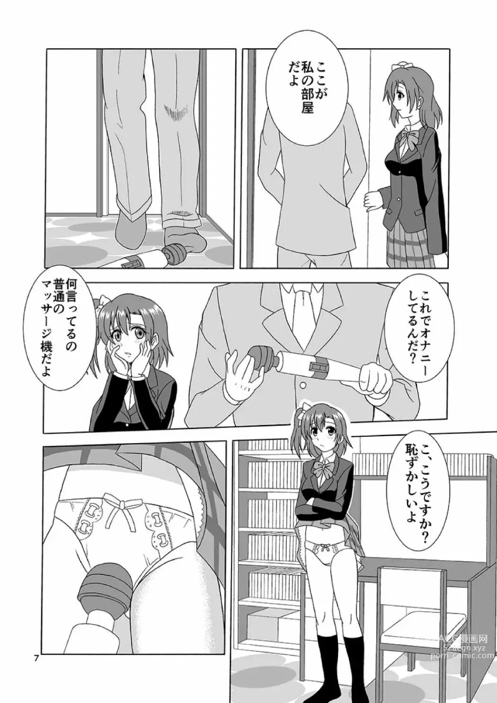 Page 7 of doujinshi Honoka no Manko Oishii yo