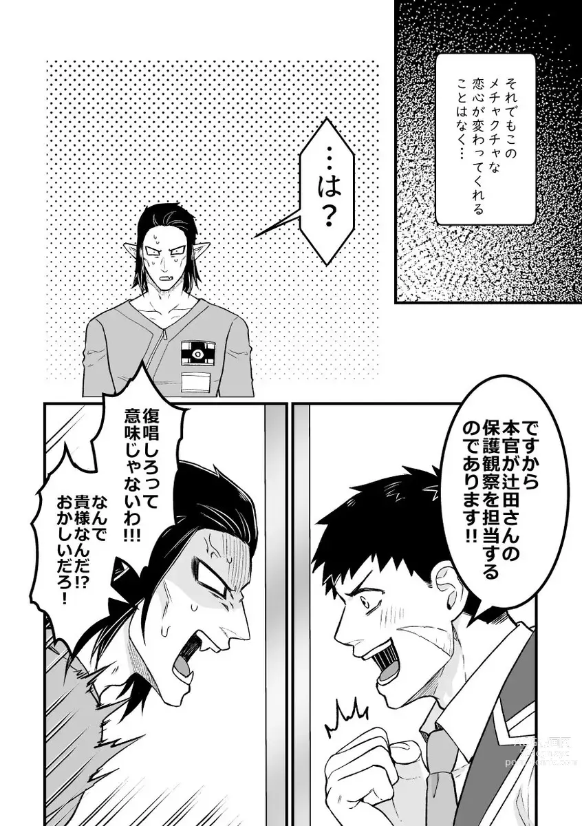 Page 15 of doujinshi Hitori Ecchi xxx Futari Ecchi