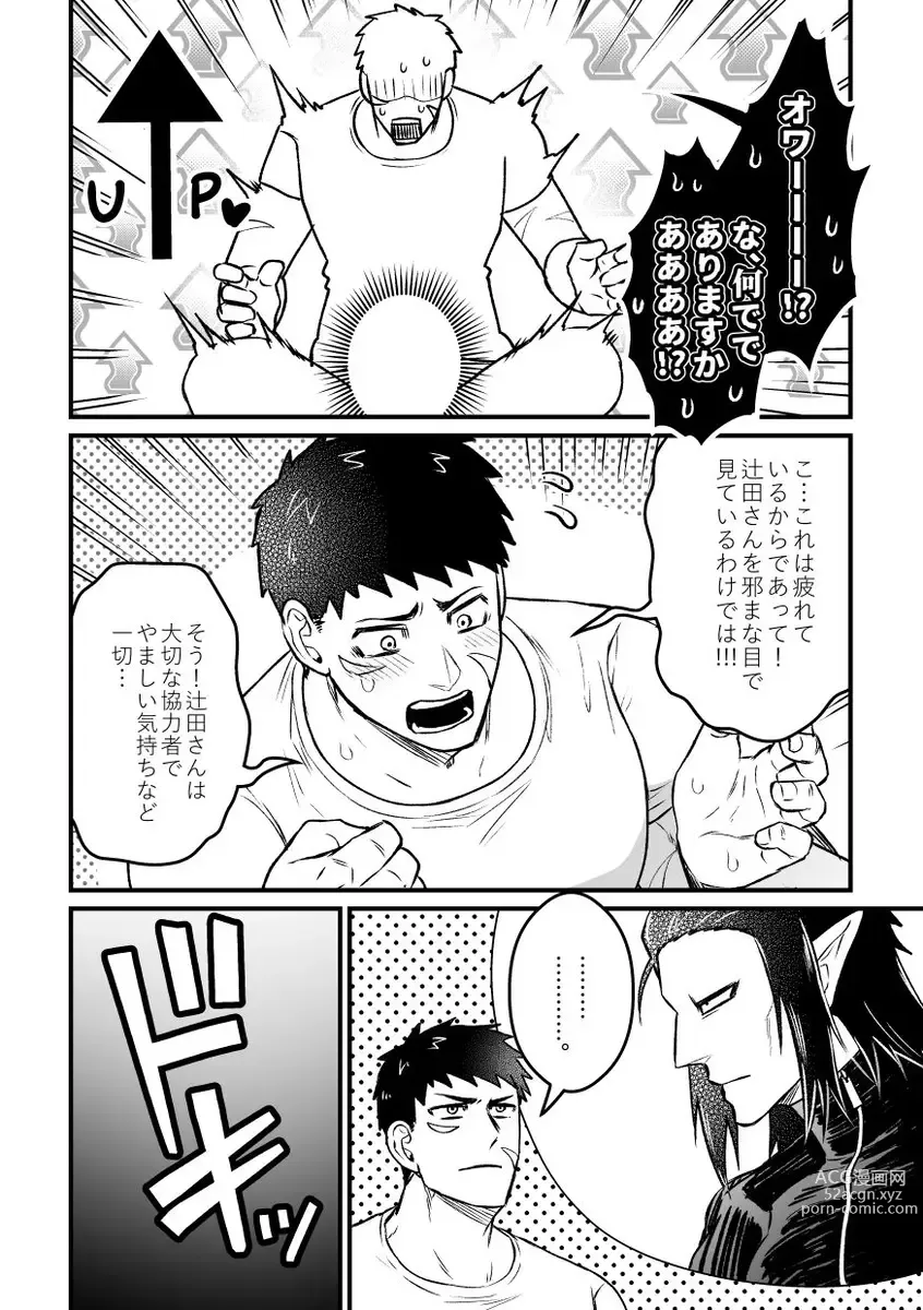 Page 5 of doujinshi Hitori Ecchi xxx Futari Ecchi