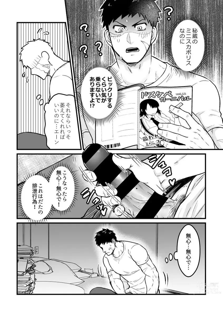 Page 7 of doujinshi Hitori Ecchi xxx Futari Ecchi