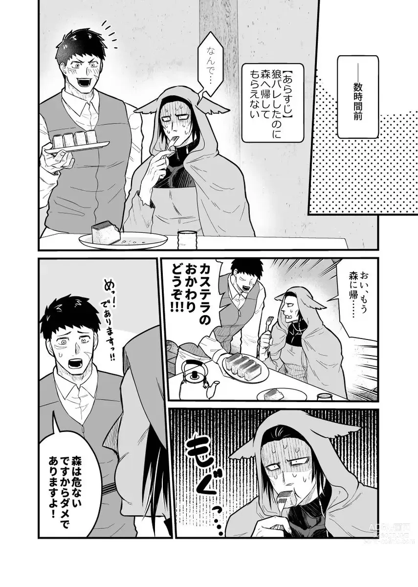 Page 5 of doujinshi Ookami-san ga Mesu Ochi Suru Hon