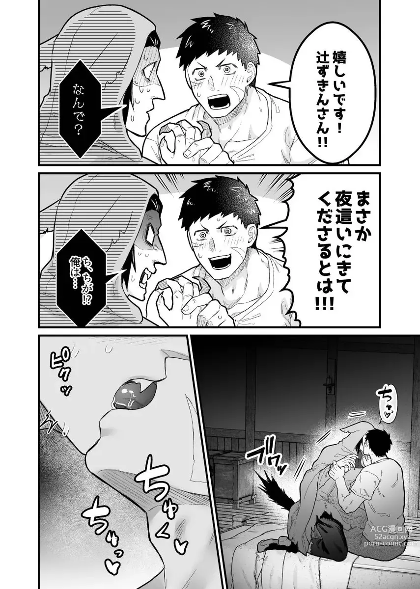 Page 9 of doujinshi Ookami-san ga Mesu Ochi Suru Hon