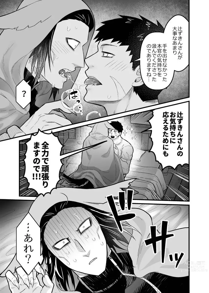 Page 10 of doujinshi Ookami-san ga Mesu Ochi Suru Hon
