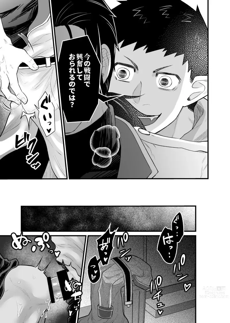 Page 16 of doujinshi Rojiura Sensen!!!