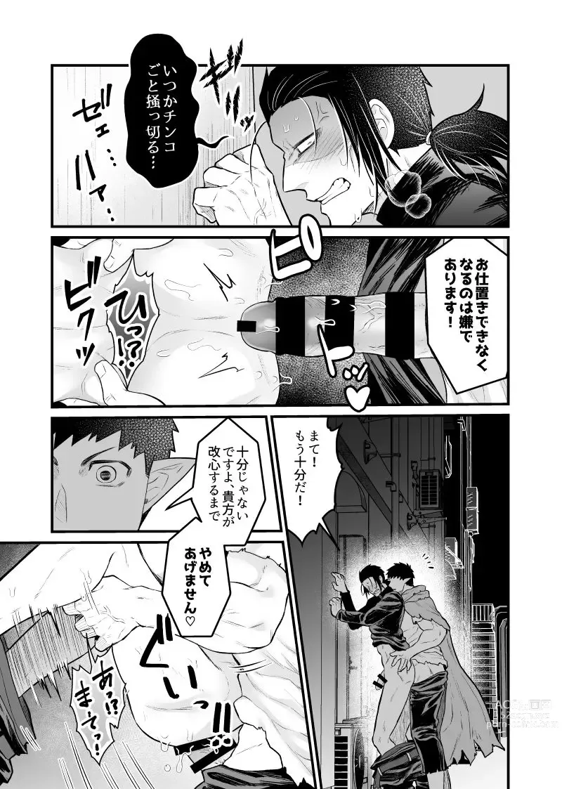 Page 20 of doujinshi Rojiura Sensen!!!