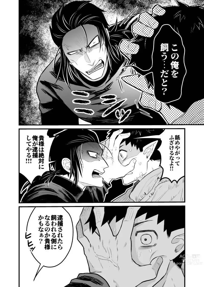 Page 27 of doujinshi Rojiura Sensen!!!