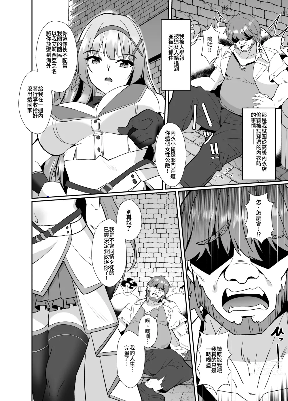 Page 5 of doujinshi 公主的人生就由我收下 ―被皮化的公主騎士被大叔取代身體的故事―